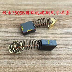 双木 铃木 东本 7305B 7255D-2 3255A 230B 碳刷电刷原厂装机配件