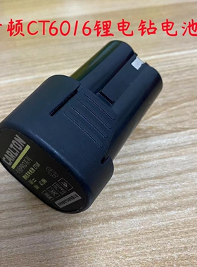 卡顿CT6016手枪钻 充电式手电钻 原装电池 原厂锂电池16V工具配件