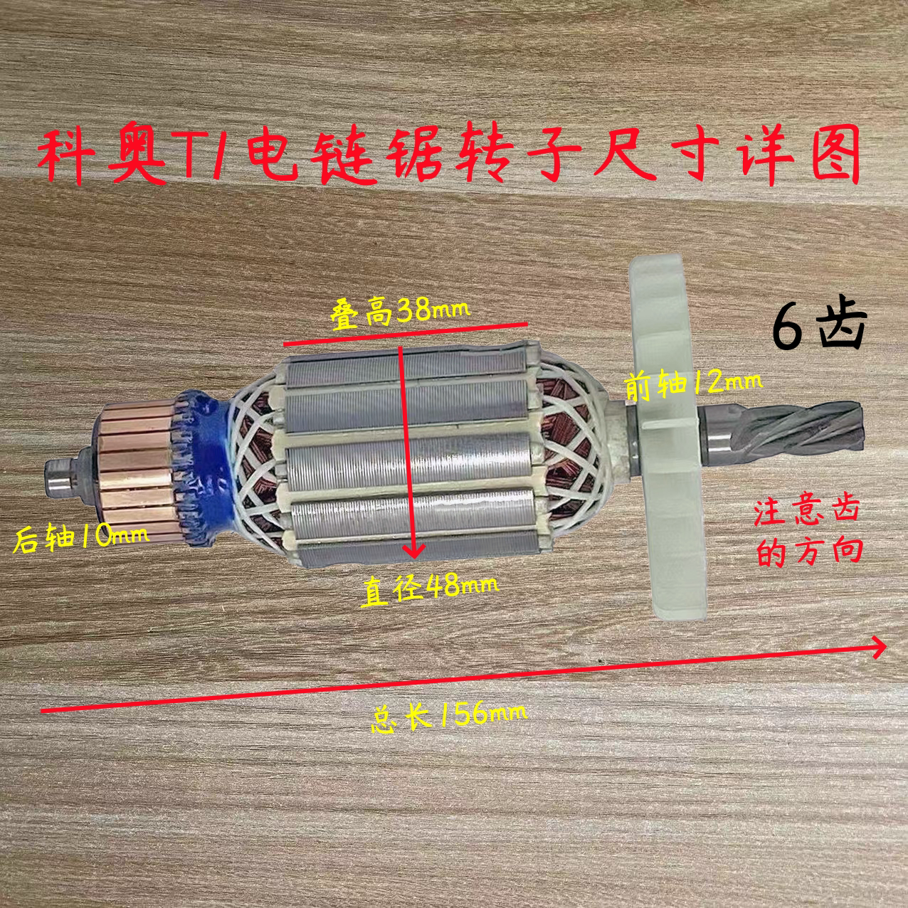 科奥t1龙韵芝浦m1l-ka1-405/16寸电链锯转子电机伐木锯全铜配件