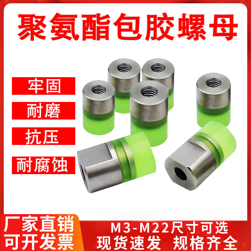 聚氨酯新款M5M6M8M10不锈钢内螺纹包胶螺母防撞减震压块缓冲胶头