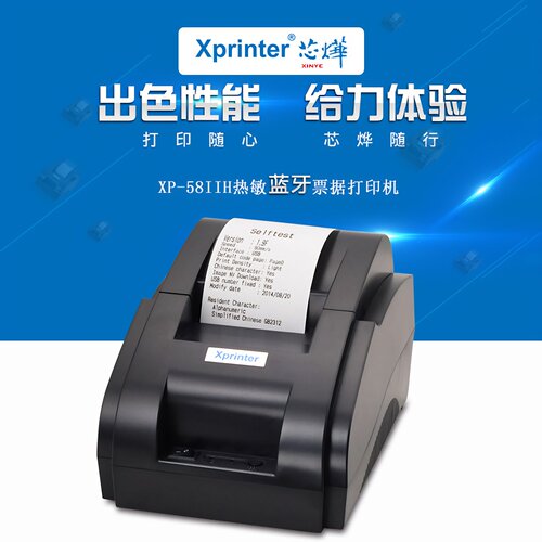 芯烨58mm票据蓝牙外卖自动接单机