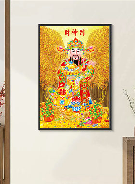 财神到钻石画恭喜发财供奉财神满钻招财点钻十字绣财神爷客厅