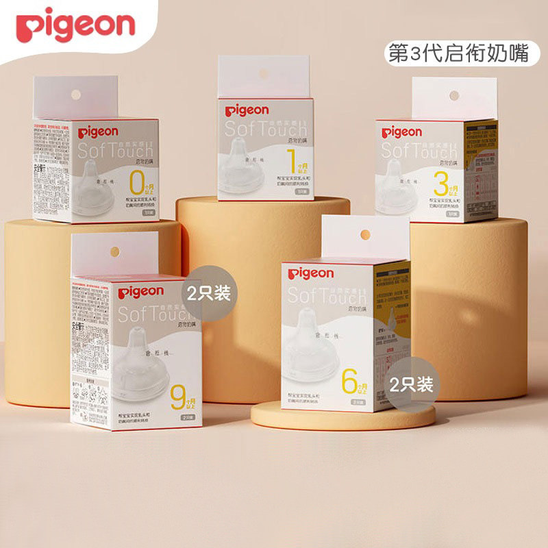 贝亲奶嘴宽口径第三代自然实感新生婴儿宝宝硅橡胶奶嘴SS原装正品