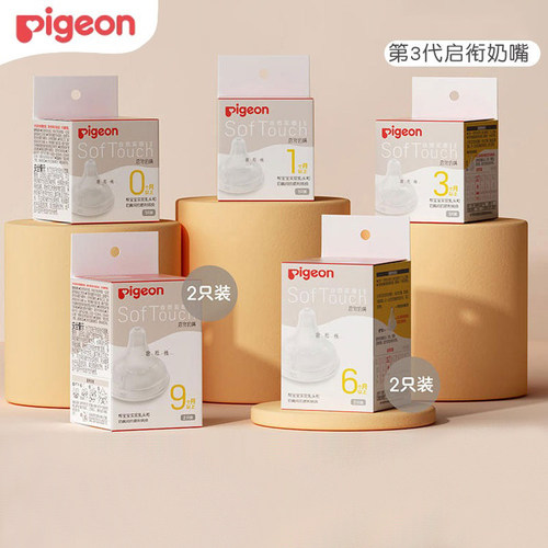 贝亲奶嘴宽第三代宝宝硅橡胶奶嘴