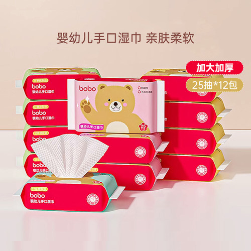 bobo25抽便携装手口湿巾