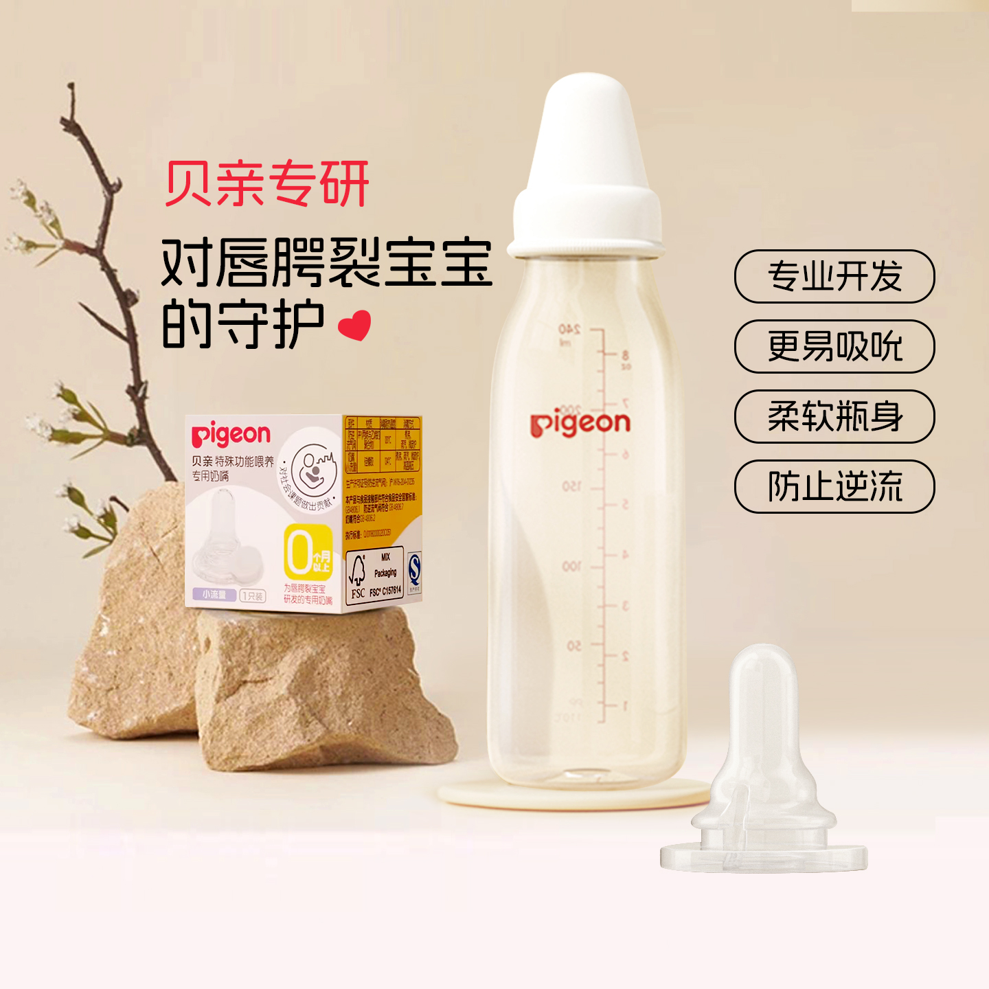 贝亲唇腭裂宝宝专用奶瓶奶嘴低流速防逆流特殊功能喂养专用新生儿