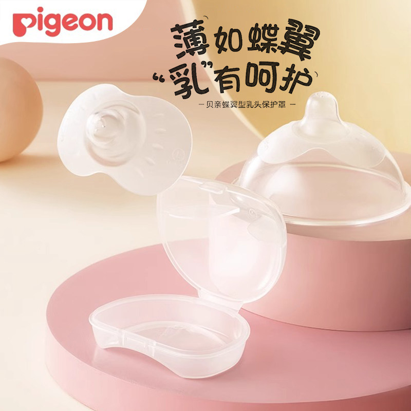 贝亲蝶翼型乳头保护罩辅助喂奶乳贴乳盾孕妇喂奶戒奶咬防保护贴SM