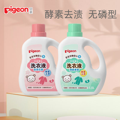 贝亲新生婴儿多效持久洗衣液宝宝衣物清洗剂儿童酵素去渍洗衣剂