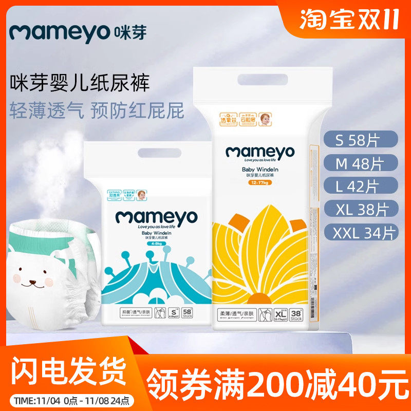 咪芽新生婴儿纸尿裤S/M/L/XL/XXL宝宝尿不湿超薄透气尿裤大码通用怎么样,好用不?