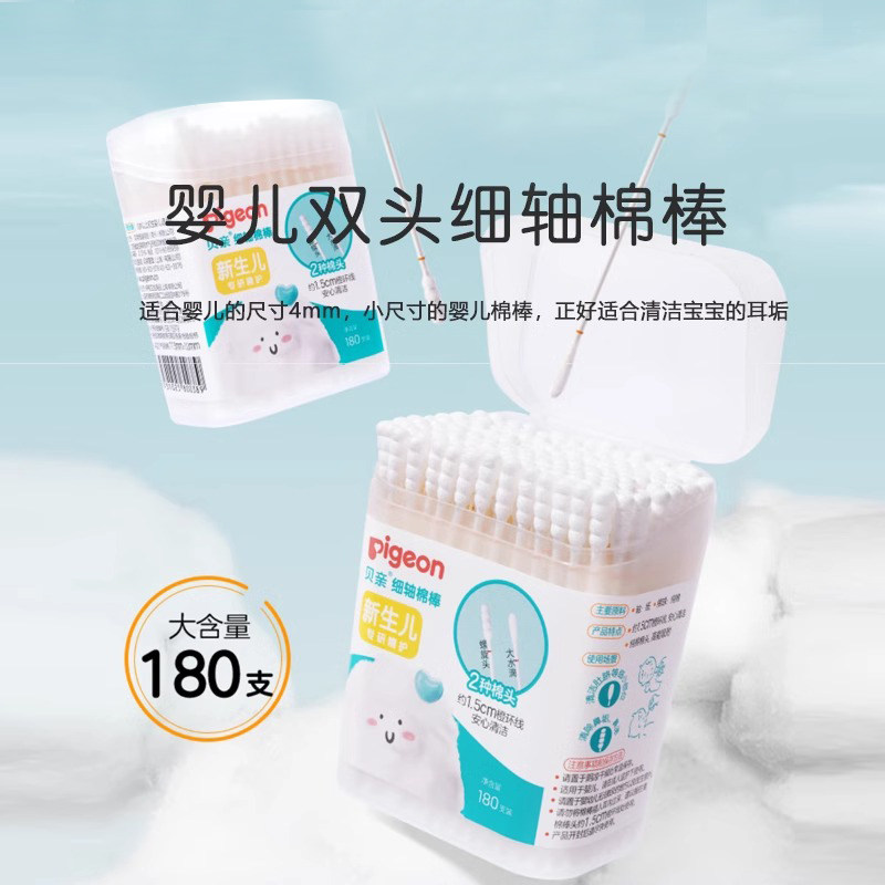 贝亲细轴双头棉棒婴儿专用棉签宝宝耳鼻清洁棉棒180*3盒清洁绵签