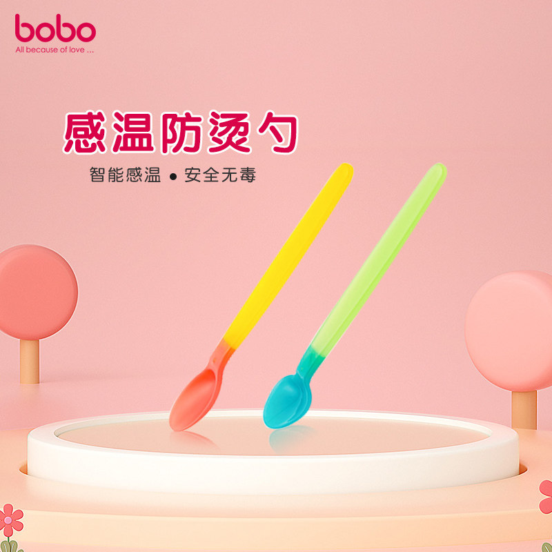 bobo乐儿宝婴幼儿感温匙套装/软勺 宝宝吃饭训练勺2只装0个月以上