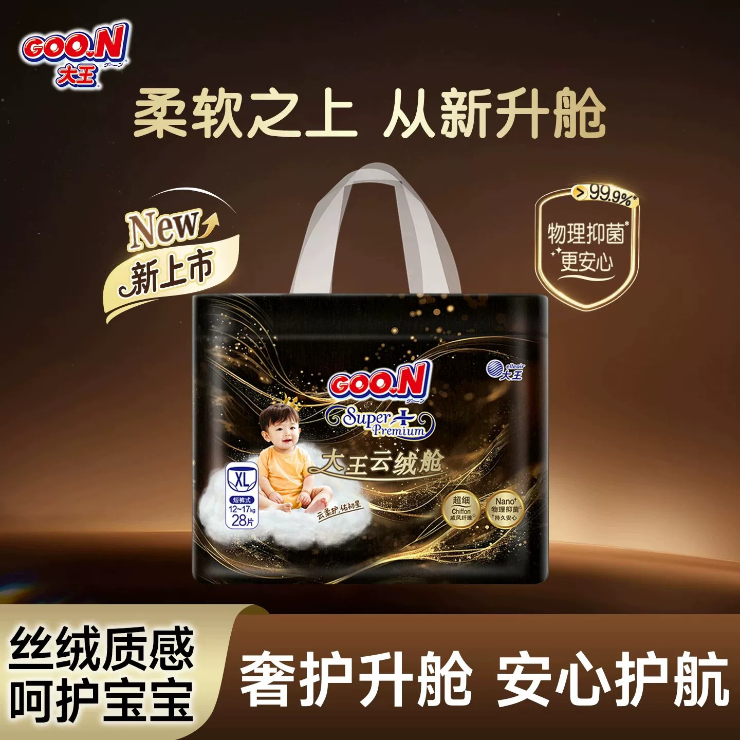 大王云绒舱婴儿纸尿裤宝宝尿不湿