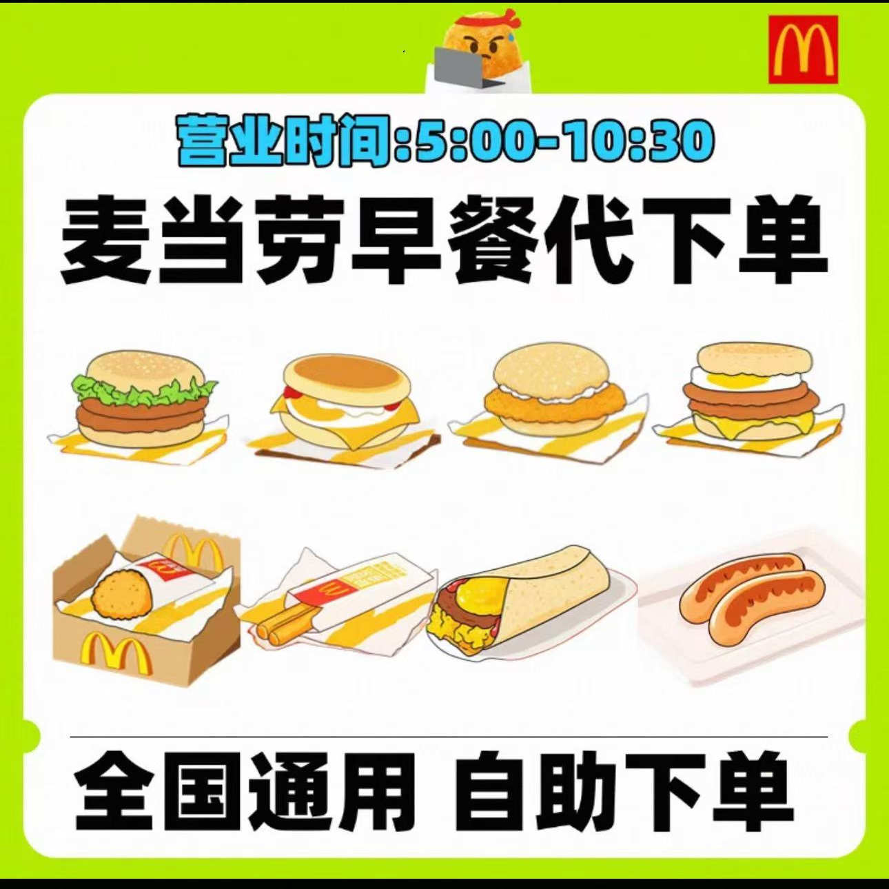 麦当劳早餐优惠券吉士蛋火腿扒板烧鸡腿双蛋堡薯饼豆浆油条麦满分
