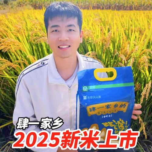 肆一家乡的东北大米 香町米现磨抽真空2025年新米一年一稻10斤