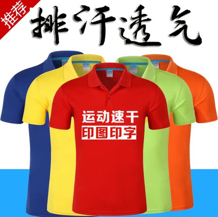 运动速干t恤定制短袖工作服纯色polo衫印字工装厂服团体队服透气