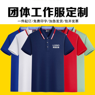 工作服t恤短袖定制工衣刺绣企业文化polo衫员工团建服装厂服订做