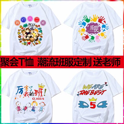 毕业班服定制t恤纯棉短袖文化衫团体工作服同学聚会衣服印字logo