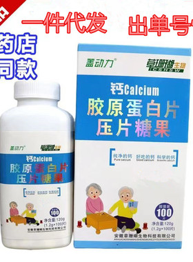 盖动力成人钙胶原蛋白片非钙片