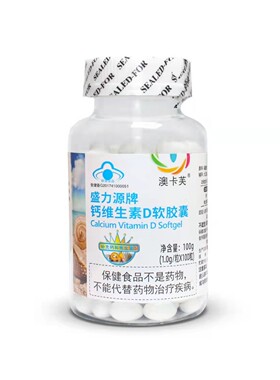 澳卡芙牌钙维生素d软胶囊钙片补钙液体软胶囊钙