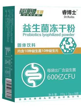 睿博士益生菌冻干粉益生菌粉安徽草珊瑚生物抖音快手直播货源9条