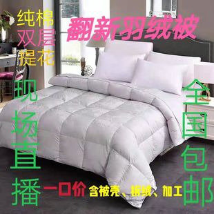 定做加工羽绒被旧羽绒服翻新改现场直播加厚被子单双人订制作被芯