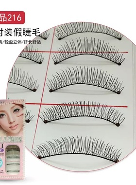 216217舞台妆假睫毛浓密卷翘眼睫毛放大双眼整条睫毛恶魔仙子棉梗