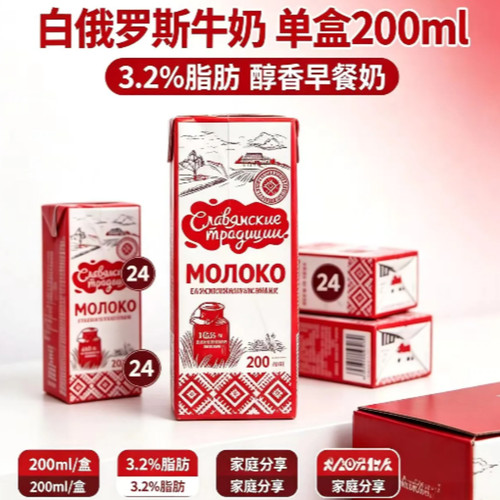白俄原装进牛奶200ml营养早餐奶