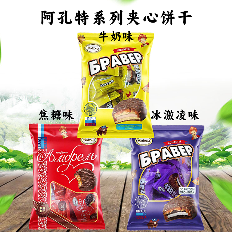 威化饼干俄罗斯进口阿孔特冰激凌牛奶焦糖巧克力休闲夹心饼干450g