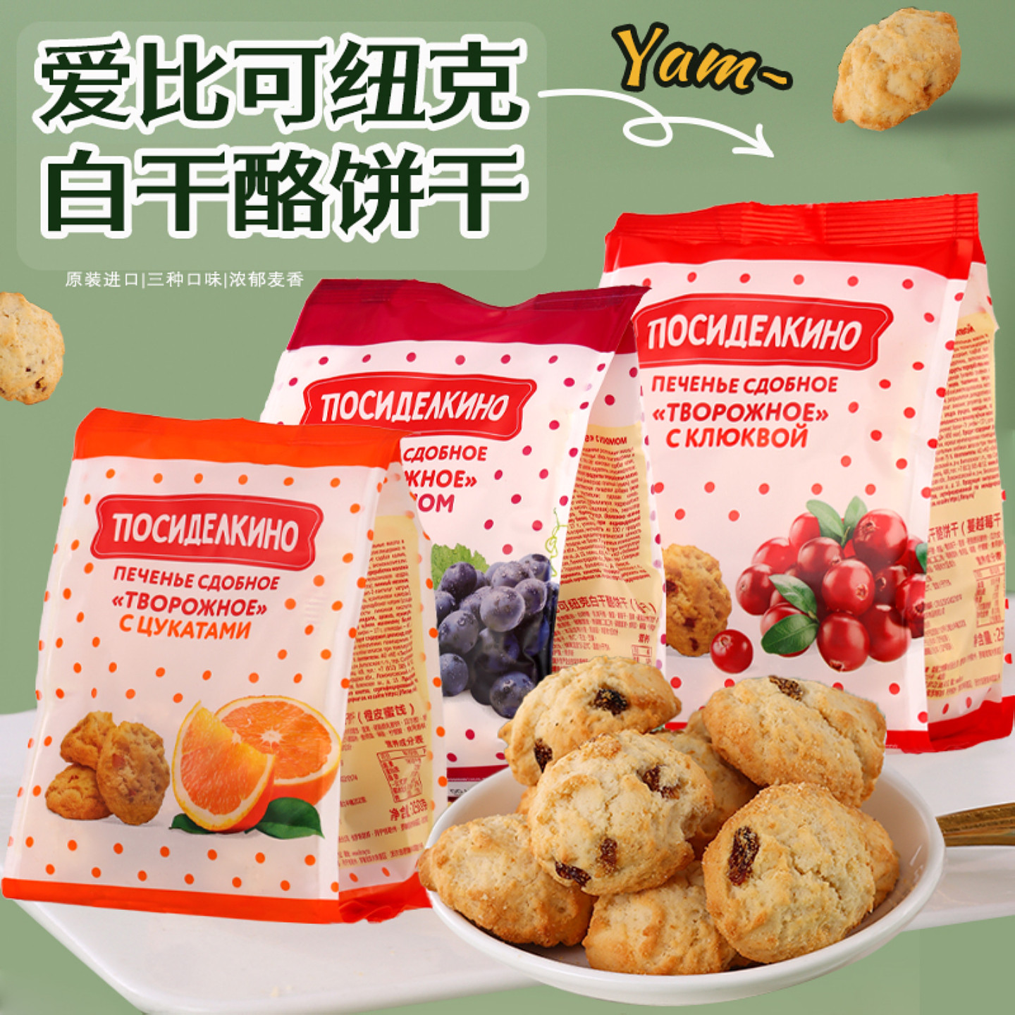 白干酪饼干俄罗斯进口曲奇饼干