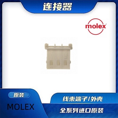 原装全新MOLEX品牌/线束零件