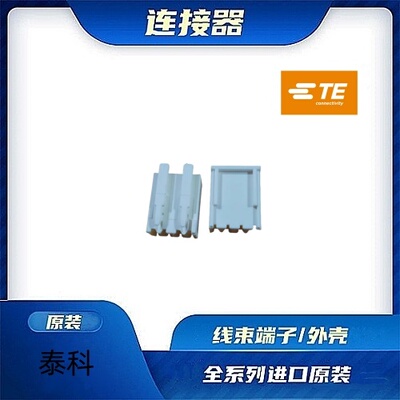 原装全新TE品牌/线束零件现货
