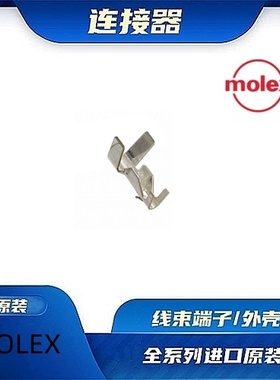 8700106  原装全新MOLEX品牌/线束零件