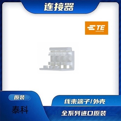 原装全新TE品牌/线束零件现货