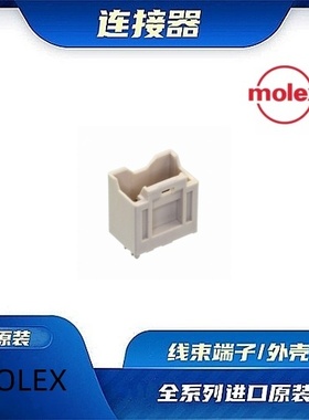 5016451020  原装全新MOLEX品牌/线束零件
