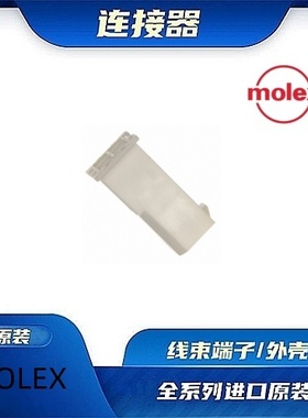 39013049  原装全新MOLEX品牌/线束零件