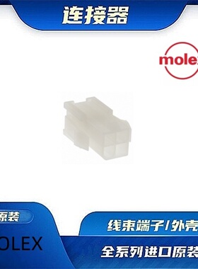 39012041  原装全新MOLEX品牌/线束零件