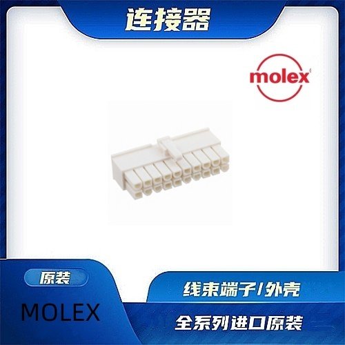 原装全新MOLEX品牌/线束零件