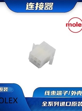 39036060  原装全新MOLEX品牌/线束零件