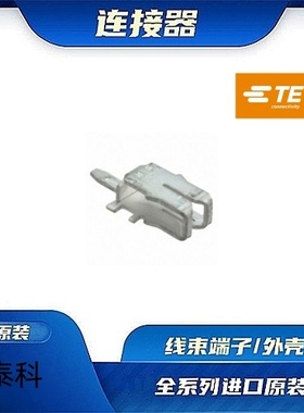 63659-1  原装全新TE品牌/线束零件 现货