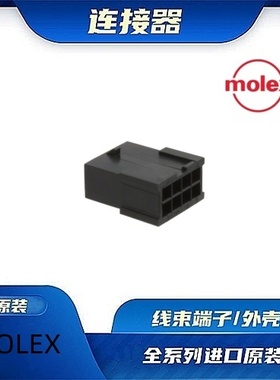 430200801  原装全新MOLEX品牌/线束零件
