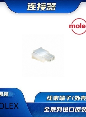 39012020  原装全新MOLEX品牌/线束零件