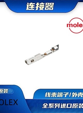 330122002  原装全新MOLEX品牌/线束零件