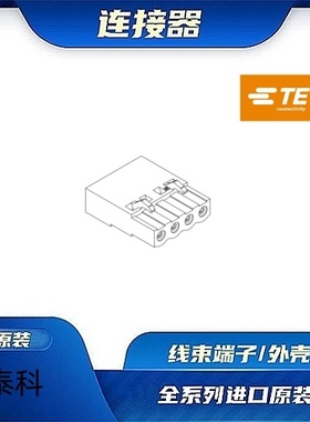 3-1986160-3  原装全新TE品牌/线束零件 现货