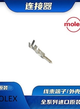 39000081  原装全新MOLEX品牌/线束零件