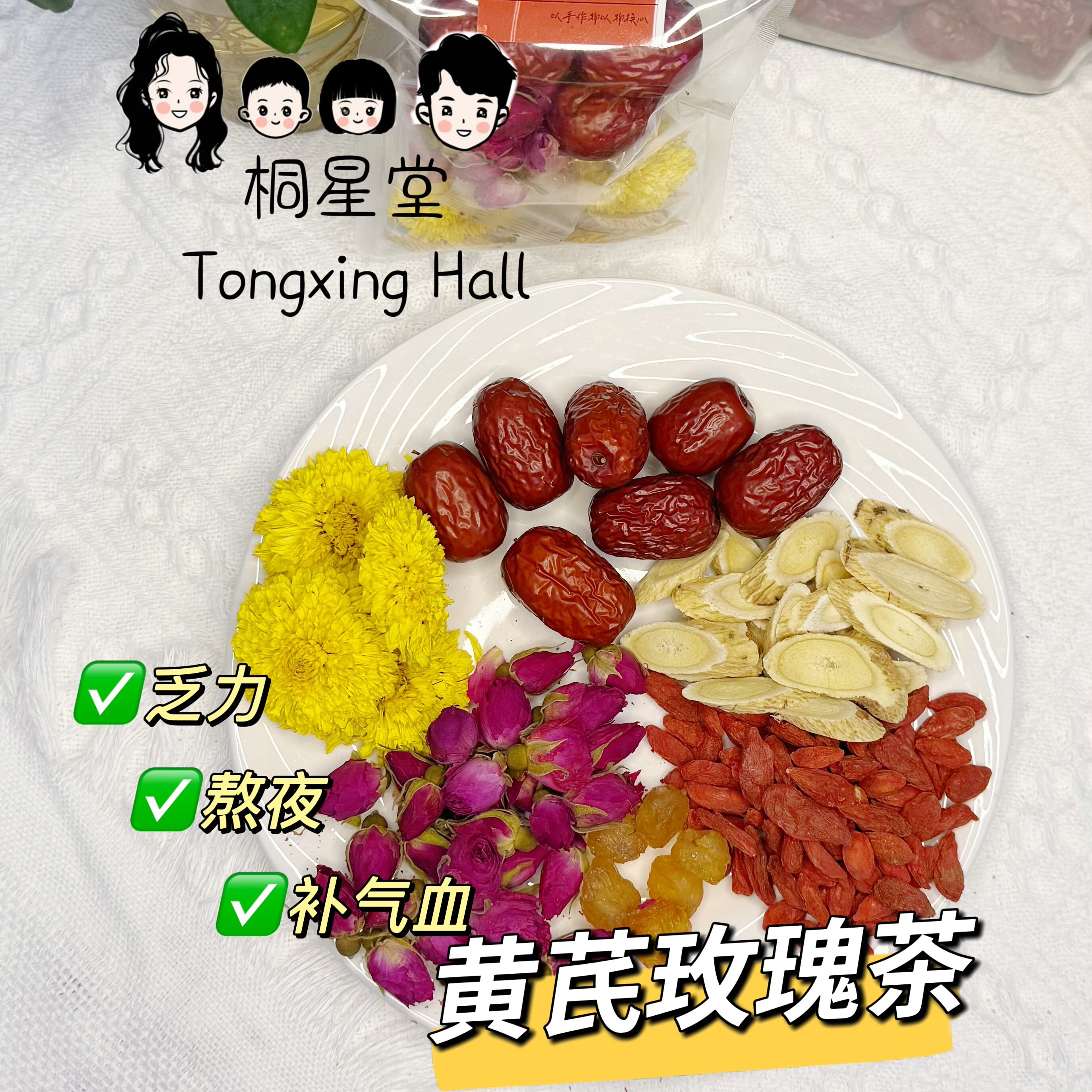黄芪玫瑰红枣枸杞桂圆菊花茶女人养生茶