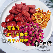 陈皮玫瑰红枣枸杞组合茶包养肝好脾胃湿气重郁气散中药材独立包装