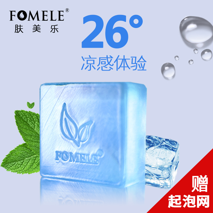 肤美乐薄荷香皂手工皂洗脸控油