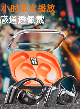 高音质开放式无线耳机蓝牙5.4超大电量舒适佩戴不入耳OWS耳塞通用