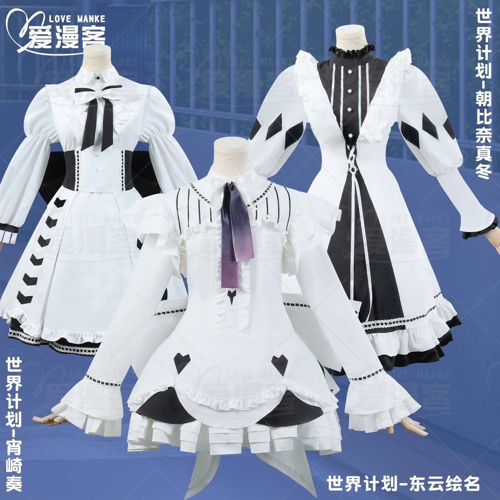 喵屋世界计划cos服宵崎奏