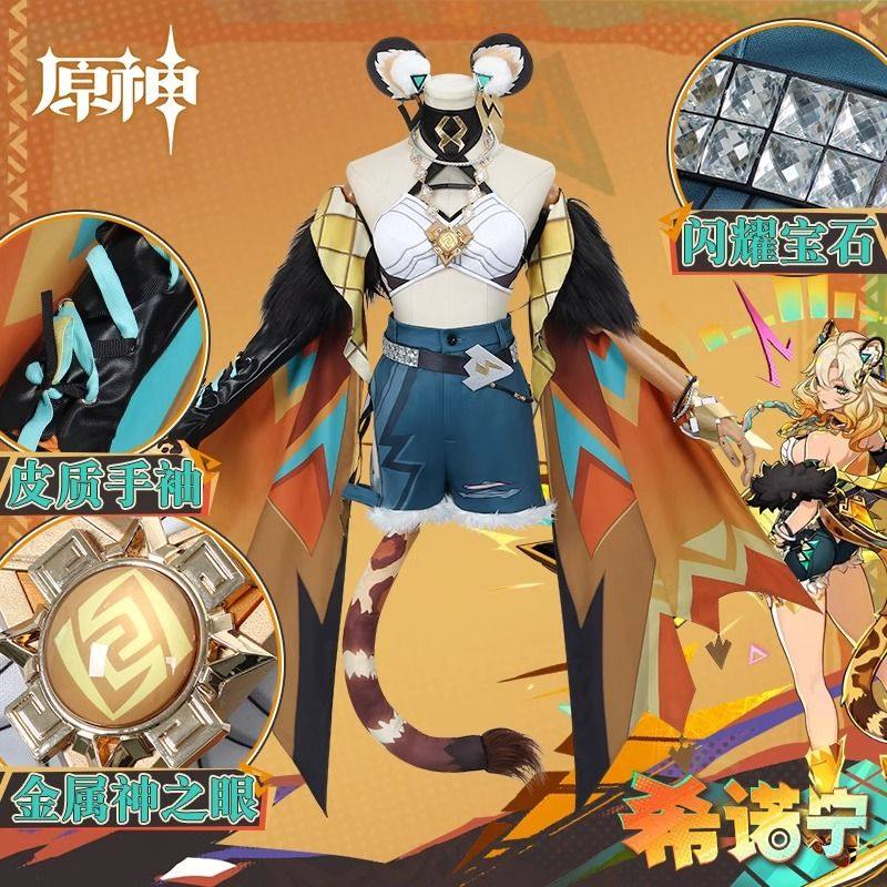 喵屋原神希诺宁cos服焮火